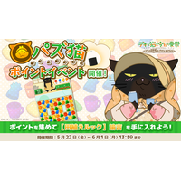 「デキる猫は今日も憂鬱～デキる猫はパズルもデキる～」 『パズ猫』第26回パズ猫ポイントイベント開催中！