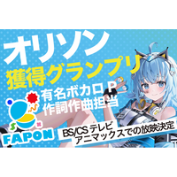 グッズも買えて推しにオリソン獲得にも貢献が可能『FAPON』有名ボカロPや大手V事務所への楽曲提供作曲家による作曲オリジナルソング獲得グランプリの開催決定【VTuberマーケティングWACTOR】