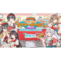 『時々ボソッとロシア語でデレる隣のアーリャさん パズルパーティ！』イベント特効ピックアップ勧誘開催＆ハイスコアランキングイベント「GO! GO! ぱずでれダイナーガールズVS有希」開催！
