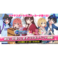 「m HOLD’EM(エムホールデム)」が『彼女、お借りします』とのコラボイベントを開催！