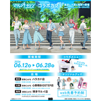 TVアニメ『マリッジトキシン』× 洒落CAFE コラボカフェ開催決定！ 「ルーフトップ」をテーマにした新規描き下ろしイラストグッズ & コラボメニューが登場