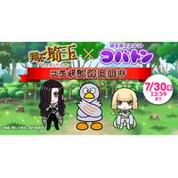 5月31日は『コバトン』の誕生日♪ゲーム『翔んで埼玉～世界埼玉化計画～』が埼玉のマスコット『コバトン』とのコラボイベントを開催！