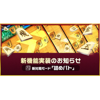 将棋ウォーズ、新対局モード「詰めバト」をリリース！