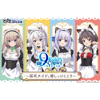 オンラインくじ「9-nine- Ruler's Crown くじ～猫耳メイドと癒しの