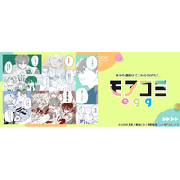 シーモアコミックス編集部発足15周年！電子書籍から「読切」マンガ文化を盛り上げる　編集部初の読切レーベル「モアコミegg」誕生