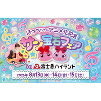 山梨出身キャラクター ほっぺちゃんと富士急ハイランドが初コラボ！サン宝石フェアin富士急ハイランド