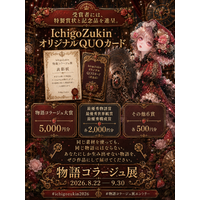 コラージュ作品に光を当てる表彰イベント「第4回 物語コラージュ展