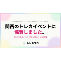 トレカプロ、大阪のトレカイベント「TRADE SUMMIT OSAKA 2026」に協賛