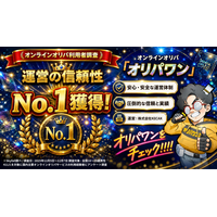 オンラインオリパ「オリパワン」、2周年記念ノベルティプレゼント第三