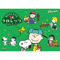 昨年の反響を受け2年連続で「PEANUTS」とのコラボが実現！クロレッツから「PEANUTS」デザインパッケージ、9月14日(月)より発売！