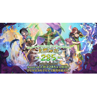 【ラグナロクオンライン】「Ragnarok Online extended update 上限解放 -285-」本日実装！