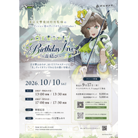 【10/10開催】バーチャルヴァイオリニスト・白玉響ふわりのリアルコンサート「Birthday Live ～音結び～」セットリストを公開！