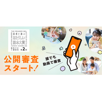 「読者と選ぶ」があたらしい！「絵本動画」を見るだけ！　誰でも気軽に参加できる「あたらしい絵本大賞」公開審査スタート！