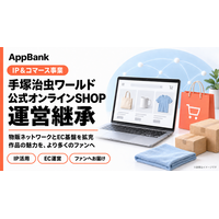 AppBank、「手塚治虫ワールド公式オンラインSHOP」の運営を継承
