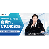 ミガロホールディングスの子会社DXYZのCKO（Chief Kao Officer）に島耕作が就任