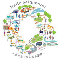 すすき野・虹ケ丘エリアの魅力を再発見する多世代交流イベント「第６回 Ｈｅｌｌｏ ｎｅｉｇｈｂｏｒｓ！～思い出めぐり交流マルシェ～」を開催！