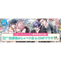 西本ろう先生「放課後おしゃべり会 in DNPプラザ」開催決定！