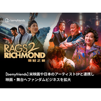 【bemyfriends】米映画や日本のアーティストIPと連携し、映画・舞台へファンダムビジネスを拡大