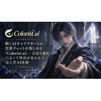 動くAIキャラクターとの恋愛チャットが楽しめる「Colorist.ai」─会話や選択によって物語が変わる没入型AI体験