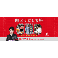 限定25名！参加者募集スタート！「漫画家・東村アキコ先生のトークショー＆大島紬を産地で学ぶ鹿児島旅」を開催します！