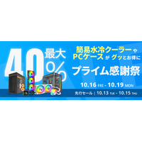 【Amazon プライム感謝祭】Montechの簡易水冷クーラーやピラーレスPCケースなど20製品が最大40%オフ！10/16(金)からAmazonプライム感謝祭セール開催！