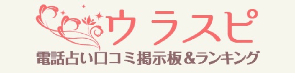 ウラスピ 横長ロゴ