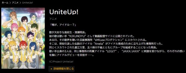 アニメ UniteUp！（ユナイトアップ） 動画無料配信
