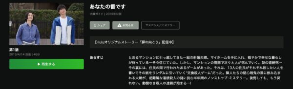 Hulu ドラマ あなたの番です 無料動画配信