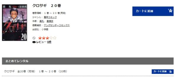 ドラマ クロサギ 無料動画配信