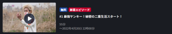 FOD ドラマ ナンバMG5 無料動画配信