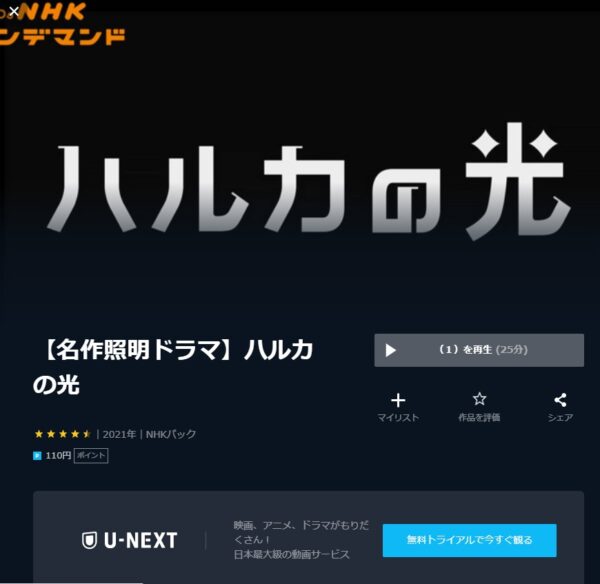 U-NEXT ドラマ ハルカの光 無料動画配信