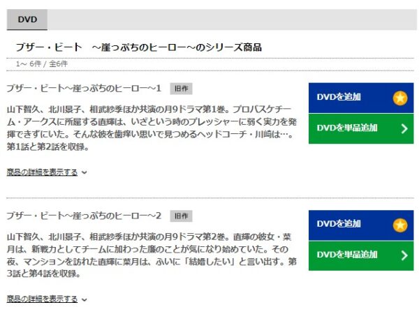 ドラマ ブザー ビート 崖っぷちのヒーロー 配信動画を全話無料視聴できる動画配信サービス比較 Vod