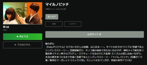 Hulu ドラマ マイルノビッチ 動画配信