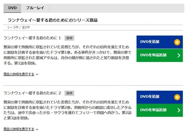 TSUTAYA DISCAS ドラマ ランナウェイ愛する君のために 無料動画配信