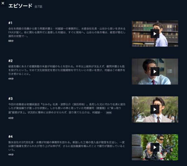 U-NEXT ドラマ リーガル・ハート〜いのちの再建弁護士〜 無料動画配信