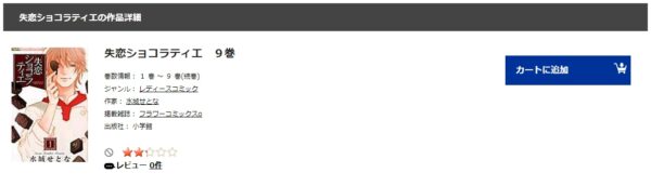 TSUTAYA DISCAS コミック 失恋ショコラティエ 無料動画配信