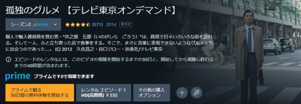 ドラマ 孤独のグルメシーズン2 無料動画配信