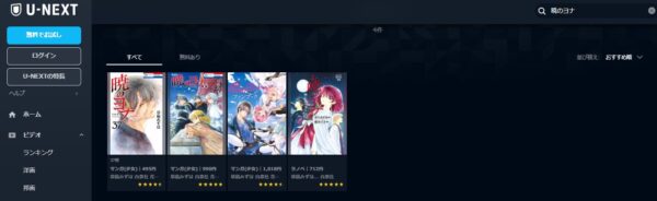 U-NEXT アニメ 暁のヨナ 無料動画配信