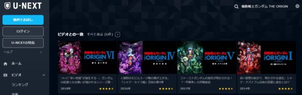 U-NEXT アニメ 機動戦士ガンダム THE ORIGIN（オリジン）1～6 無料動画配信
