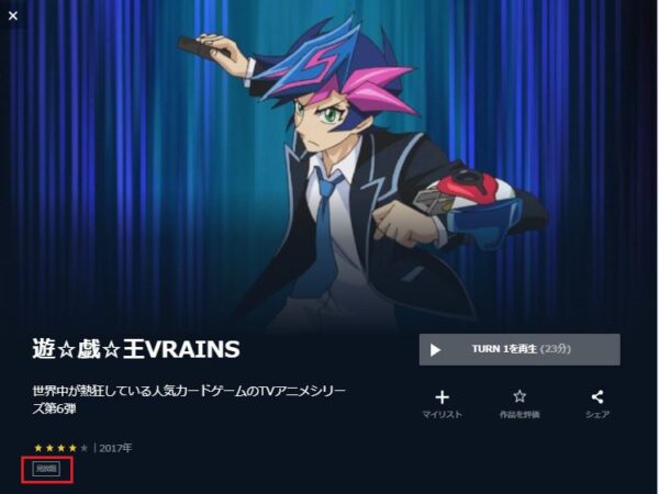 アニメ 遊戯王vrains 配信動画を全話無料視聴できる動画配信サービス比較 Vod