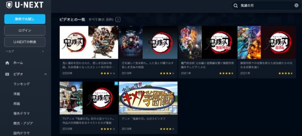 U-NEXT アニメ 鬼滅の刃遊郭編　無料動画配信
