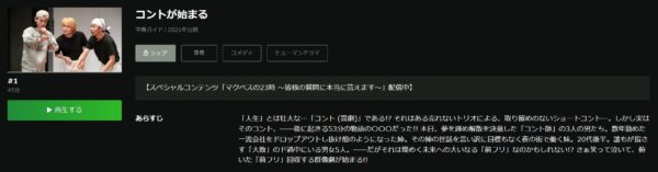 Hulu ドラマ コントが始まる 無料動画配信