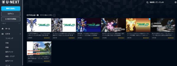 U-NEXT アニメ 機動戦士ガンダム00 無料動画配信