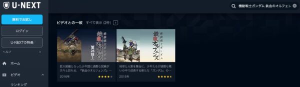 U-NEXT アニメ 機動戦士ガンダム鉄血のオルフェンズ 無料動画配信