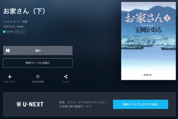 ドラマ お家さん 無料動画配信