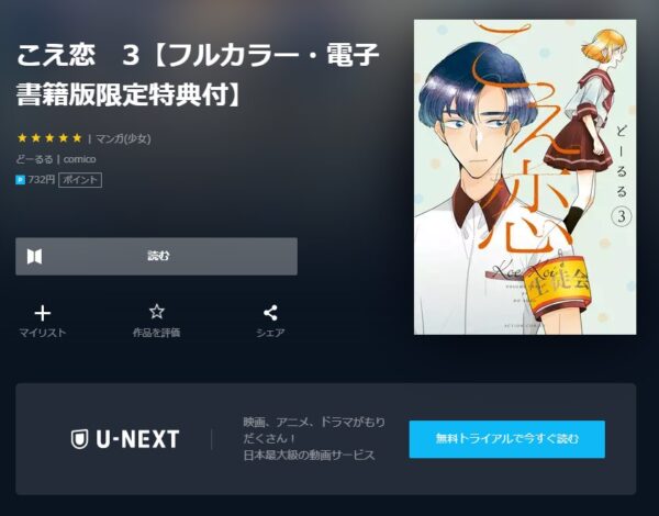 ドラマ こえ恋 無料動画配信