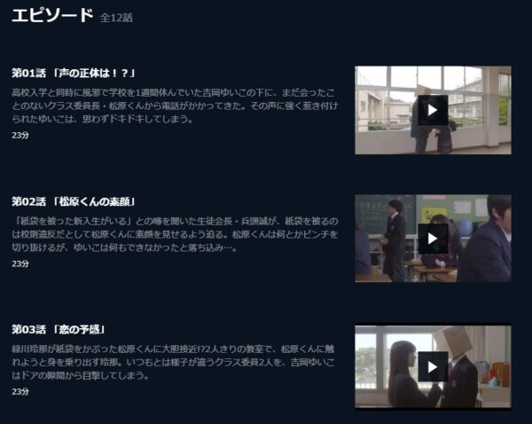 ドラマ こえ恋 無料動画配信