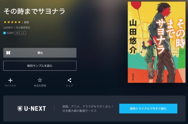 ドラマ その時までサヨナラ 無料動画配信