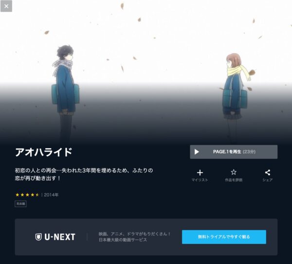 U-NEXT アニメ アオハライド 無料動画配信