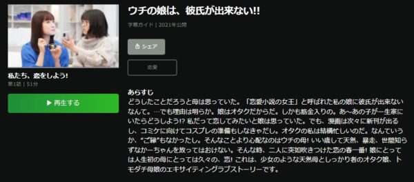 Hulu ドラマ ウチの娘は、彼氏が出来ない！！ 動画配信